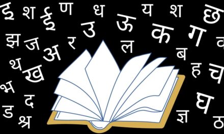 Understanding “A Ki Matra Ke Shabd” in the Context of Indian Education